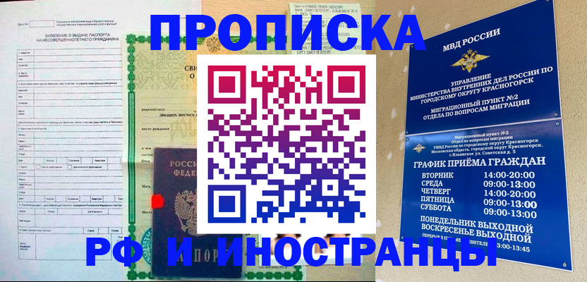 прописка регистрация в Лениногорске