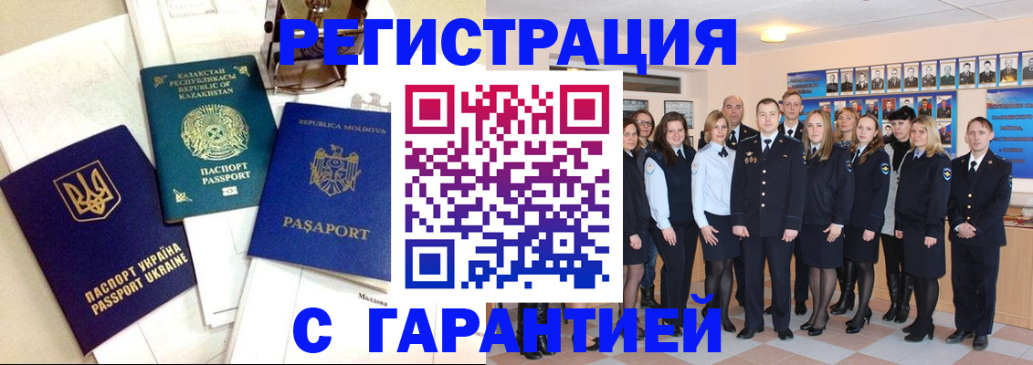 временная регистрация в квартире в Лениногорске