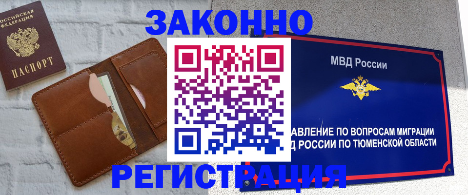 временная прописка в Лениногорске