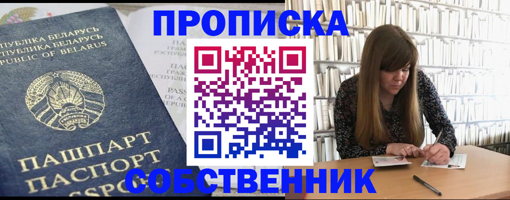 прописка для военкомата в Лениногорске